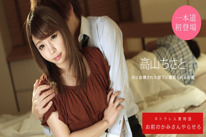 让我做你的老婆吧 高山ちさと