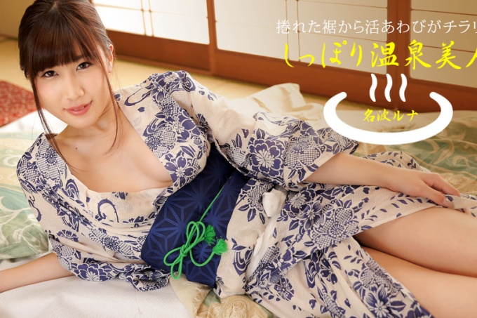 近距离接触温泉美女Luna Luna 七海Luna