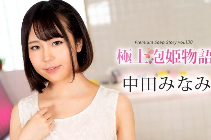 最佳泡泡公主物语 Vol.130