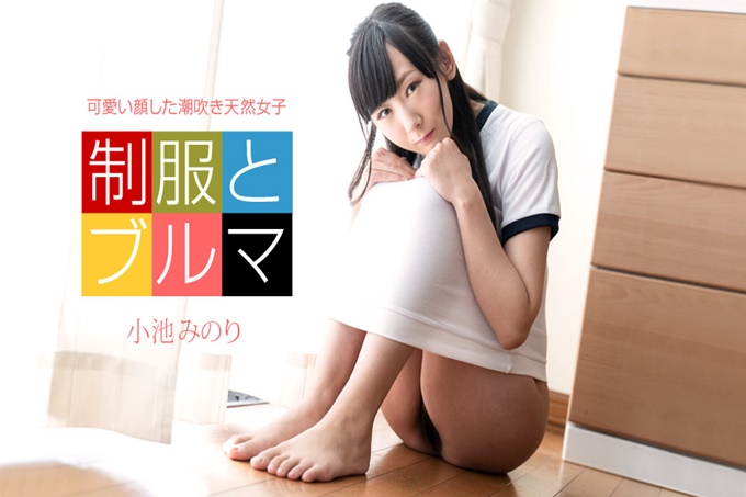 适合制服和灯笼裤的潮吹少女!