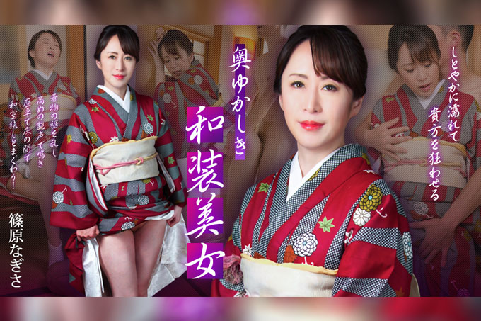 一位身着日式服装的端庄美人——她会淋湿你,让你神魂颠倒——