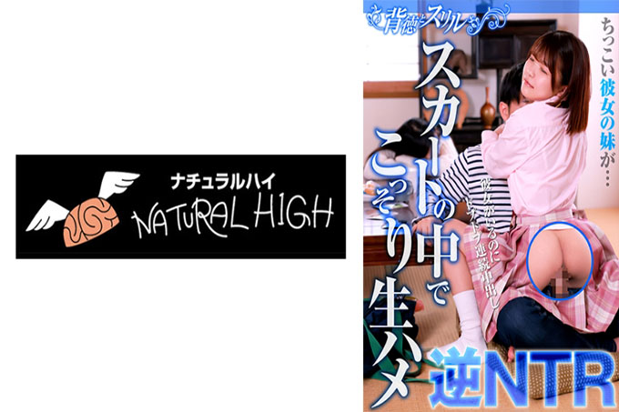 小妹妹是......即使她是在裙子Tsukushi-chan里面也偷偷地原始马鞍反向NTR
