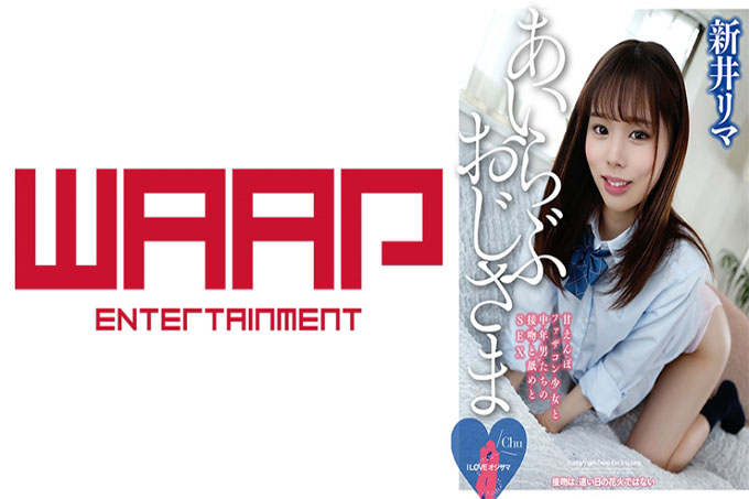 我爱 Ojisama 新井里马
