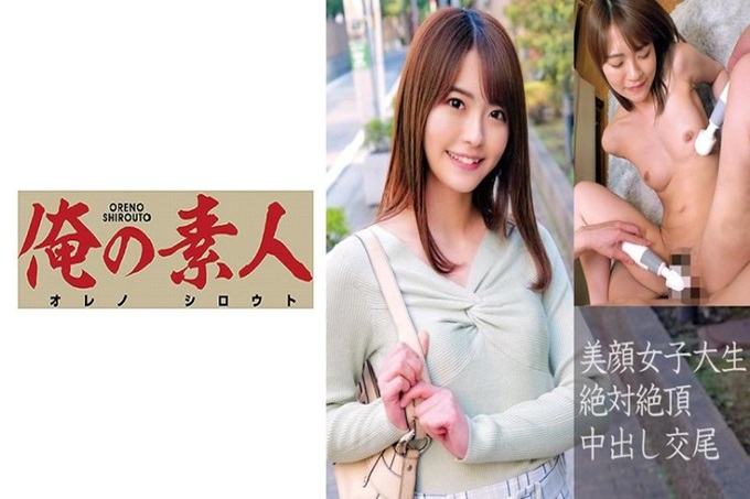 俺の素人-Z- あき #超美颜女大学生#1000%可爱#苗条#神纤细#SSS级美腿#天使的笑容#大量电动按摩棒#责备发狂！ ？ #虾翘绝顶#全身痉挛#大肉棒OK#无许可中出