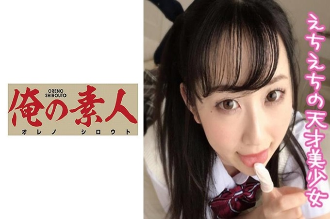 俺の素人 ひな 被小恶魔般的可爱打动男人心迷住了。被玩弄的时候明明是那么难过的表情在喘息,但让他握住肉棒的话却骤变!恶狠狠地吸着他,不让他离开。虽然非常可爱,想把它搞得乱七八糟,但是下一个瞬间腰被甩了,还被夹住了,然后发射了。