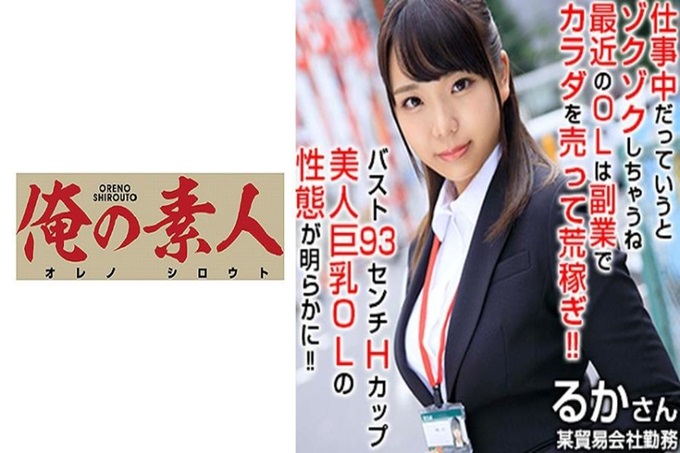 俺の素人るかさん进入公司二年的OL在从事进口杂货、食品销售、批发的贸易公司工作,仅仅凭借公司的薪水生活费就足够了,想在短时间内挣去见住在海外的男朋友的出国费,所以限定在午餐时间内在SNS上寻找帮助自己的人!最喜欢金钱和性爱她穿着西装摇动着H罩杯的爆乳向男人挑衅!
