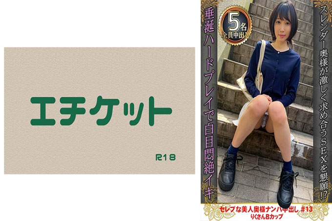 挑选美丽的名人妻子和中出#13 Riku-san B 罩杯