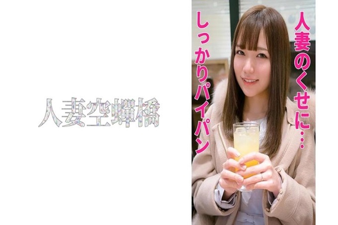 人妻空蝉桥 かんなさん 在东京都内搭讪了有着稳重气质的年轻夫人。散发着M的氛围,温柔的夫人。以下是做爱时的感受。请一定要确认最初迷惑的夫人堕落的王道内容。 ◇困惑,然后随波逐流…◇不管怎么说喝醉了酒还跟着饭店的夫人。即使对于稍微强硬的接吻感到困惑,但最终还是决定要被冲走。对稍微粗暴的爱抚感到困惑的夫人。也许没有被这样的爱抚过吧。脱下后意外的巨乳。