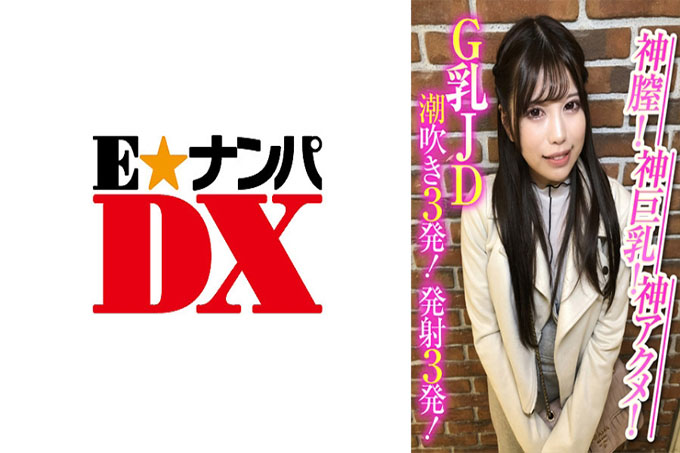 上帝的阴道！神巨乳！天啊！ G奶JD喷出3枪！ 3枪！