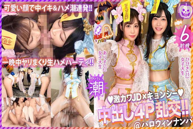  【万圣节2023 鸡巴荡妇Kyonshi Kamijiri被攻击】我不喜欢喝酒，但今晚很特别...我喝了很多杂烩！好友JD二人组觉醒为淫荡母狗！两个人争夺大鸡巴并舔吸它的深度双口交！完全吸精→狂喜吞精！一个邪恶的活塞，它会折断你的背部并导致潮水溢出！原始性狂欢派对太色情了，最好的！ ！ 【万圣节精选2023爱丽丝与响】