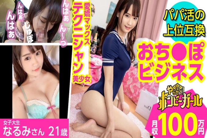 【干爹活动上位互换】【可爱Max科技美少女】【连续绝顶! ! 】【车内口交】虽然在干爹活动中大赚一笔,但存款为零!为了男朋友(男公关)的梦想献出一切的热烈纯爱!为了男朋友(男公关)持续卖身的激色情女大学生! ! !邦比女孩07