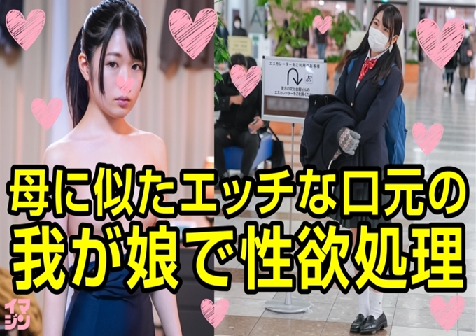 Imagine 铃木Aちゃん 大家好，我是收集全国近亲通奸视频的“家庭内部性事情”的萝莉叔父。充满违背道德感的强奸女儿，嘴角和脸蛋非常可爱的爸爸最喜欢的女儿登场！ ！这次就介绍一下在埼玉住的铃木家发生的近亲通奸的情况。对非常可爱的明天已经勃起了的我，不过，因为爸爸更加兴奋，所以现在我想在这里冷静地传达给大家。