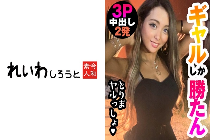 れいわしろうと らんか 【赤裸裸数据】天然国产黑辣妹美女/经验人数无法测定的伪娘/在路上小便/敏感秘穴【基本上是天然纪念物级的真黑辣妹…而且在半夜发现了美女! !立刻搭讪的话,就会发现“从中途开始就没数♪”无法量测的专利! ! 】