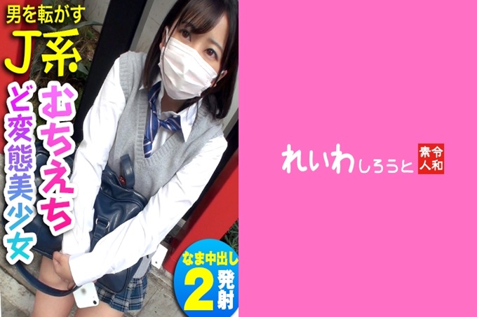 れいわしろうと あやせ 【秘密数据】制服美少女/蒙眼睛游戏/指法泄漏/粘糊糊美屁股/变态现役学生决定和有兴趣的同学一起拍做爱视频！ !！ ！为了不让男生暴露自己的相机，把眼睛藏起来…用接吻时的口交站起来！ ！已经不能忍耐跨乘为插入！ ！精子榨取SEX中出2连发