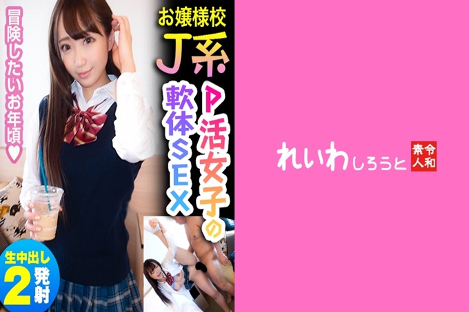 れいわしろうと しらとり 【性感数据】干爹活大小姐/软体美身材/性爱最喜欢/湿透了穴穴/对男朋友保密经验丰富的大叔想和SEX的清秀系淫娃反对顽固的父母开始干爹活动的苗条美身材女儿的痴态！ ！