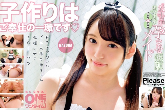 低俗的奉承、奉承、受孕请求、可以生孩子的女仆 NAZUNA
