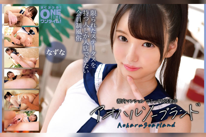 在东京公寓里低调经营：青春泡泡浴店 Nazuna