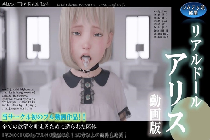 真人娃娃爱丽丝视频版