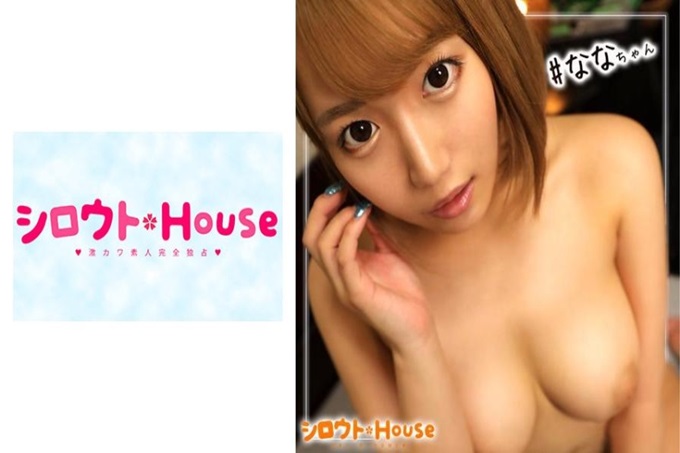 シロウトHouse なな(20) 【星探House】西洛赫在街上发现的超上等玉素人最前线! !啊啊啊啊啊啊! ! ! !某SNS“twitter”的粉丝…竟然! !威胁超过10万人的小型流感者! !询问粉丝新增的理由…“试着上传色情照片的话…坏了(笑)。…上传了色情的照片呢ww对于这样的“SNS”和“性”好奇心旺盛的这次的小白鼠…NICE身材的F罩杯模特体型!!