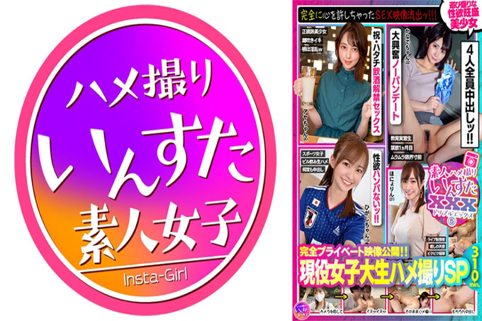 业余奇闻趣事 Insuta XXX (5) 完整的私人视频已发布! !现役女大学生奇闻趣事SP·完全原谅你的心的性爱视频泄露! ! !俏皮性欲美少女4人310分