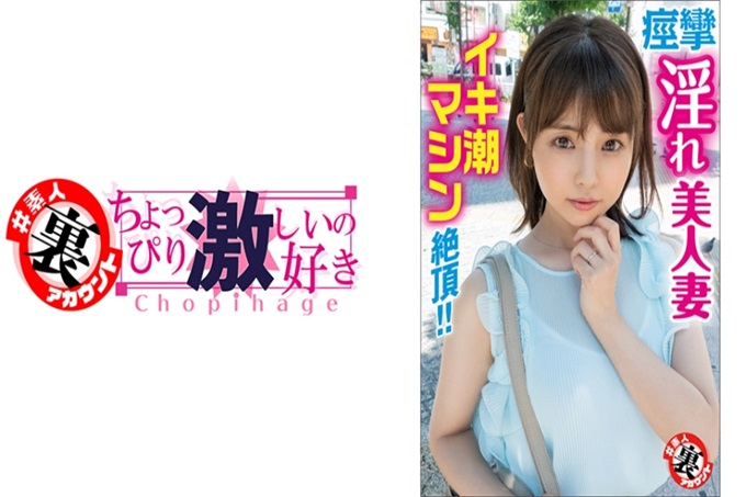 #素人里アカウント ちょっぴり激しいの好き さぁなさん 天然角色和说话管道都很像的绝伦妻子，和结婚4年的女朋友相识是半年前。明明很喜欢丈夫，久疏问候的○子却无论如何都会扭捏，用匹配的APP搜索男人的本性！孩子上幼儿园只有4小时的大人关系。沉溺在丈夫无法品味的未知快感·刺激中的M露出了想要的妻子的本性