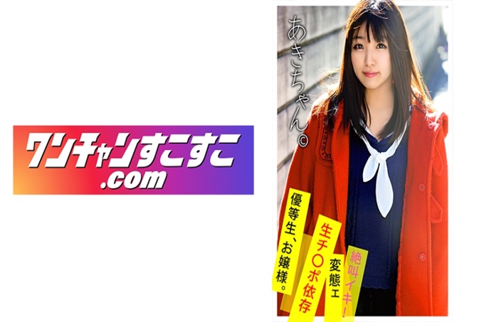 ワンチャンすこすこ.com あきちゃん 优等生大小姐!超短裙·Hiso的绝对领域色情的可爱的孩子^^)用敬语说的看起来认真的女儿做交友网站的事实(对H有兴趣^^)3个月没有男朋友,做爱也久疏问候(手淫做着//)因为振动经验者敏感仅乳头就有啊…^^)2点振动责备(展开得太快了!)“我喜欢那里!”