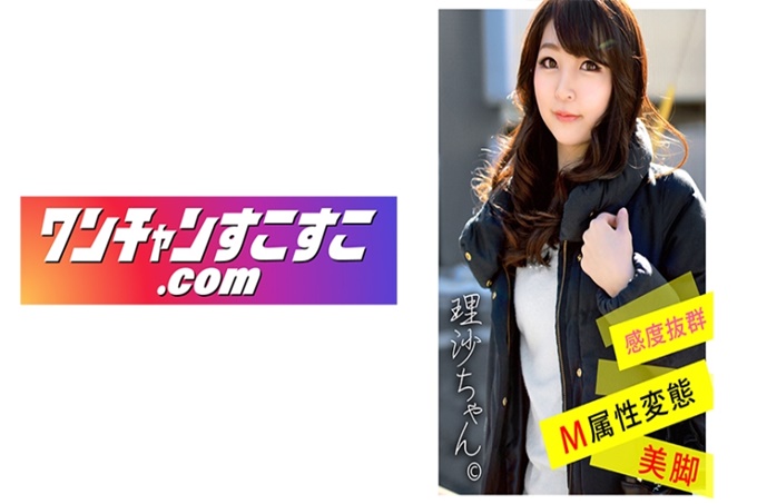 ワンチャンすこすこ.com 理沙ちゃん 明明长得很成熟,但是内在和身体却太过纯粹的小姑娘^^敬语很有礼貌的大小姐经验很少(暂时没有做爱 ^^)但是好像很有自慰感(喜欢手指和玩具^^)基本上是正常性(正常比特和背景几乎都是^^)