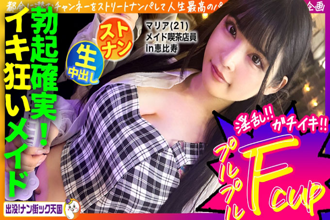 [女仆咖啡馆店员] [白色美乳少女] [顽皮服装的原始性爱！ 】整洁！一个有着黑色长发和优雅气质的女孩！闹鬼！南安街天堂