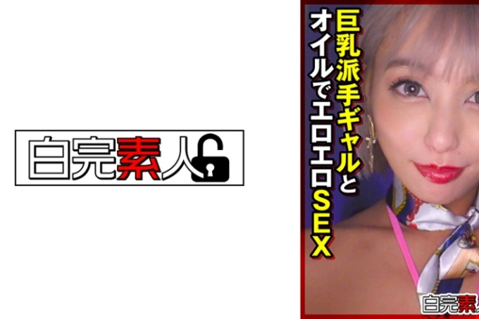 色情性与大胸华丽女孩和油