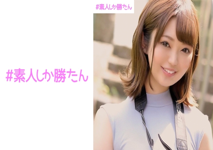 #素人しか胜たん くるみ #相机女子#秀丽系纯洁女子#腼腆笑容可爱#偷拍#带回家#超敏感体质#超可爱的女孩子。她拍男模特的照片,也就是所谓的女相机。和平时一样拍照的时候,被说可以在家里拍照,就去了男性的家。照片也看完了差不多该回去了,男子开始行动。突然被她逼倒,所以这样的事情也不行…”