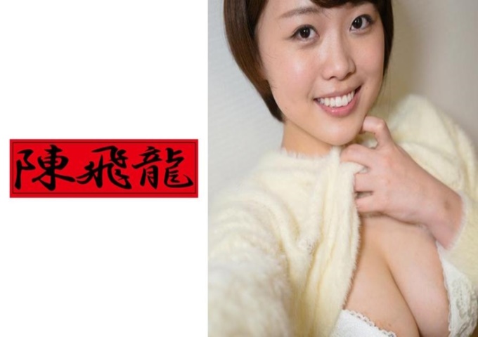 発掘☆デカ乳素人 6 这是她第一次在当小姐。是个天真无邪,没有贴,很开朗的女孩子。是一个很适合短发的小动物般可爱脸蛋的女孩子,但是脱掉后发现巨乳的反差很有魅力。一开始是偷拍,但是如果哪里都不流出的话就没问题了。是个不谙世事的孩子。对不起。最棒的性爱是心情很好。