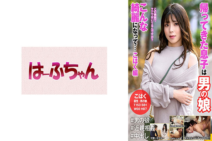 我儿子回来时还是个男孩，变得这么漂亮……琥珀版