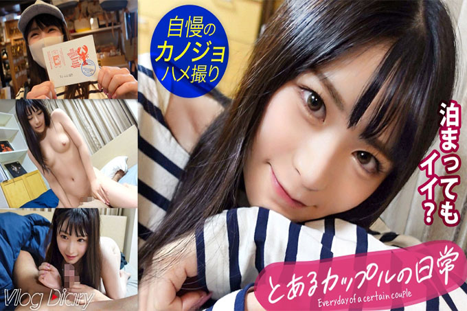【个人拍摄】100%透明！长长的黑头发和好宠的年轻女友♪我认为这是一个超级整洁的系统，但我用色情的口交脸和一个肿胀的女人在顶部姿势用力挤压它！ !!男朋友君也是tajitaji（笑）对她醉酒和比平时更大胆的[情侣Y●uTuber中目黑&代官山约会VLOG→情人SEX真实马鞍拍摄！ !! !! ]