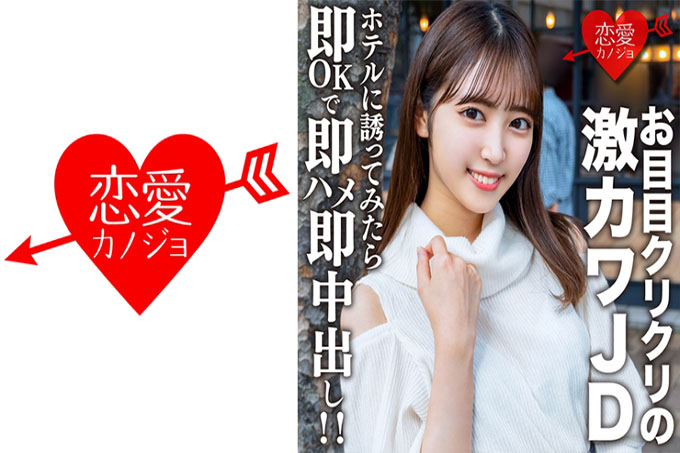 素人女大学生【限定】Sara-chan 20岁 刚约好约会时超可爱的JD 眼珠子急忙约到酒店 被OK直接上了并中出她! !