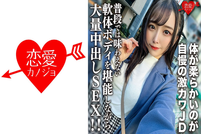  素人女大学生【限定】21岁野乃香对拥有柔软肉体的超可爱JD感到非常兴奋！ ！一边享受平时无法享受的柔软身体，一边进行大规模中出性交！ ！