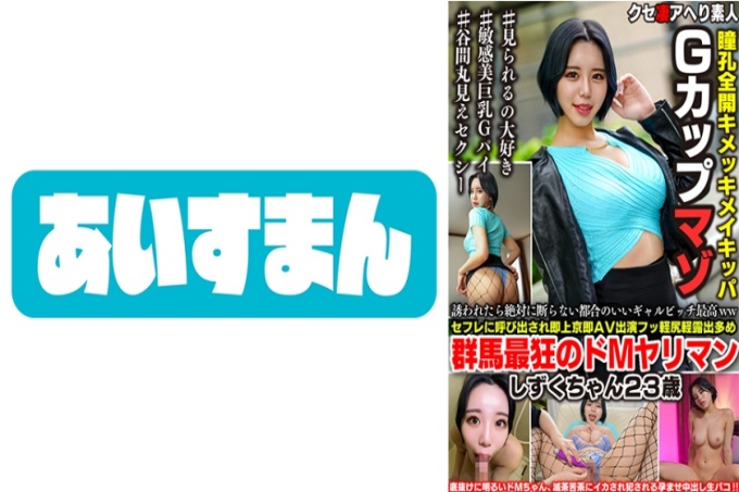 被邀请从不拒绝的便利辣妹,来到东京出演AV,屁股暴露很多,群马最疯狂的受虐狂雫酱,23岁