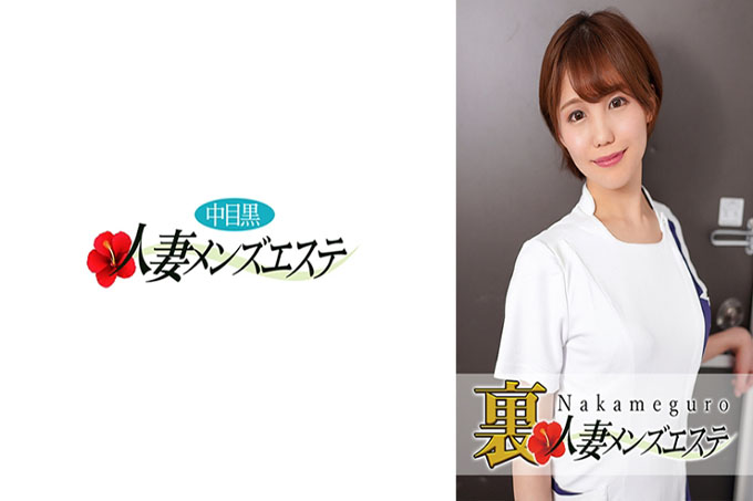 有真正的表演!中目黑妻出差按摩妹假名