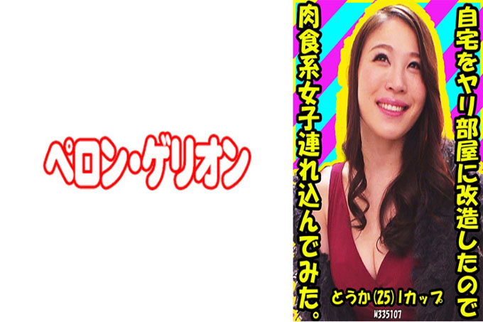 我把我的房子改造成一个枪房，所以我带了一个肉食女孩。 Toka (25) I 杯