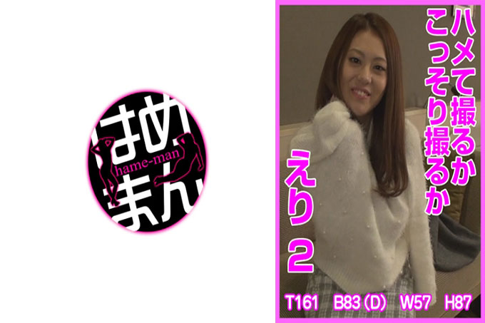 马鞍或偷拍 Eri 2
