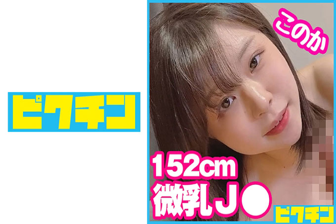 一个看起来不像J○女孩的矮小胸女孩叫我出去,但我不理她并在她体内射精!