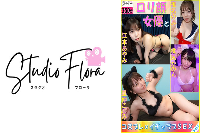 [限量发售]洛丽塔脸女演员和角色扮演 x Lovey-Dovey SEX:Vol.1 - Kanon Momojiri