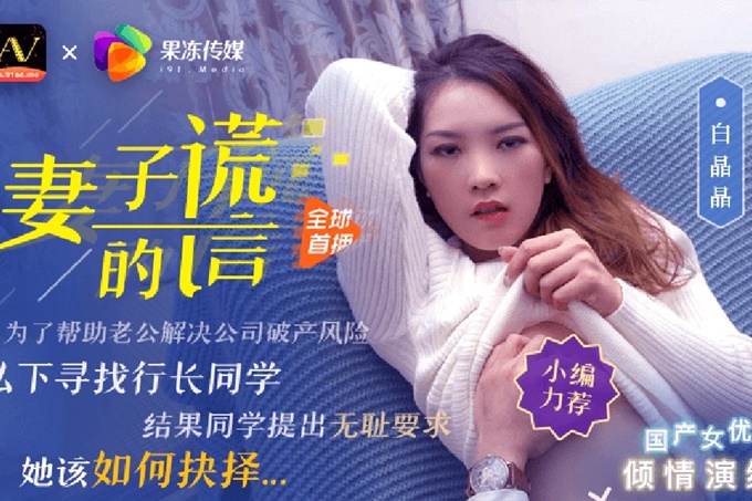 妻子的谎言白晶晶