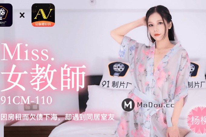 国产AV 下海女教师杨柳