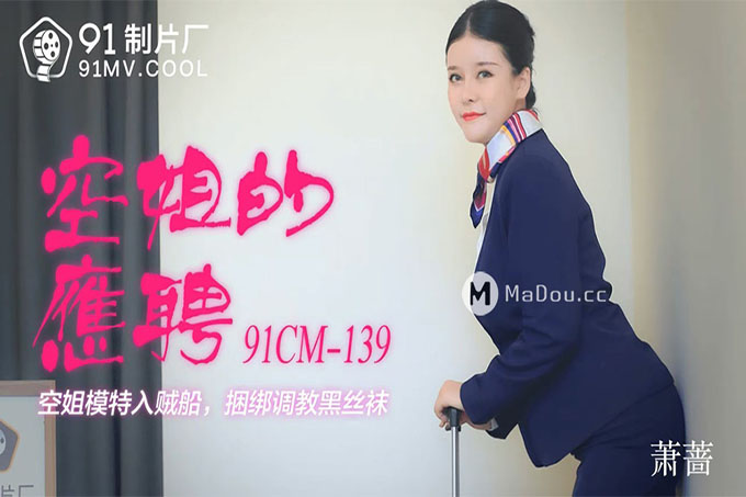  空姐的兼职-萧蔷