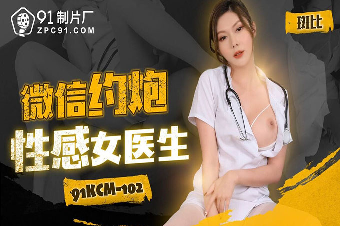 微信约炮性感女医生