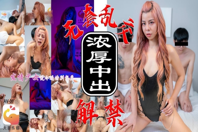 无套乱交浓厚中出解禁