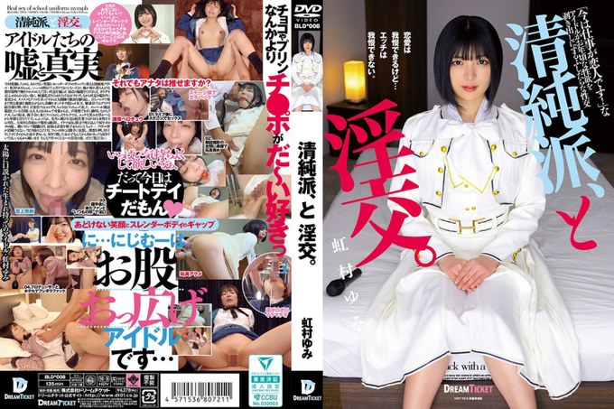 BLD-008 纯洁无邪。虹村由美