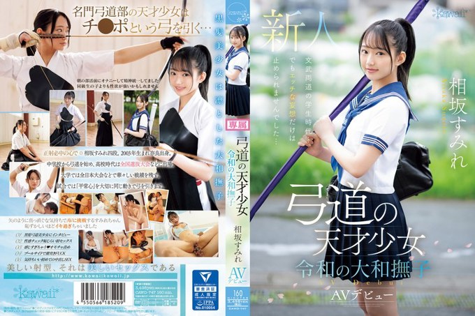 CAWD-747 弓道天才女孩令和大和抚子堇相坂 AV 首次亮相