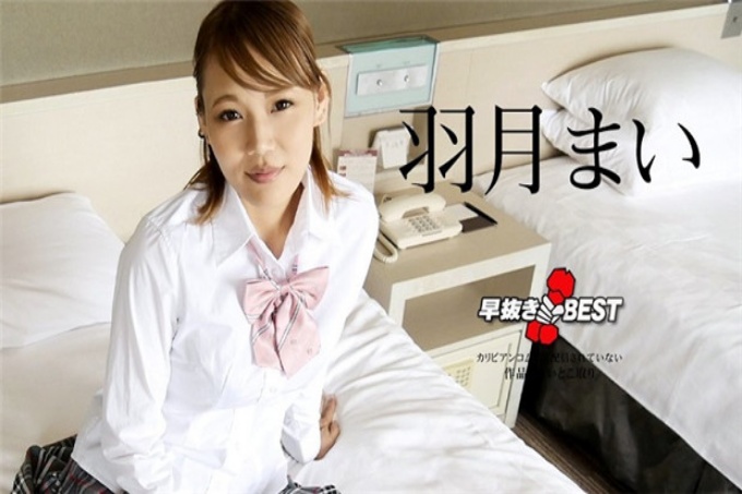 提前移除叶月麻衣 BEST