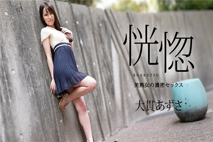 狂喜~美丽成熟女人的激烈性爱~
